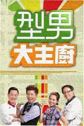 这一站山海 户外旅行综艺
